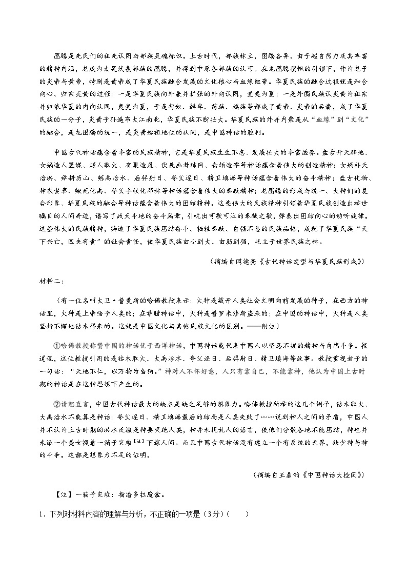 云南省下关第一中学2023-2024学年高二上学期12月月考语文含解析02