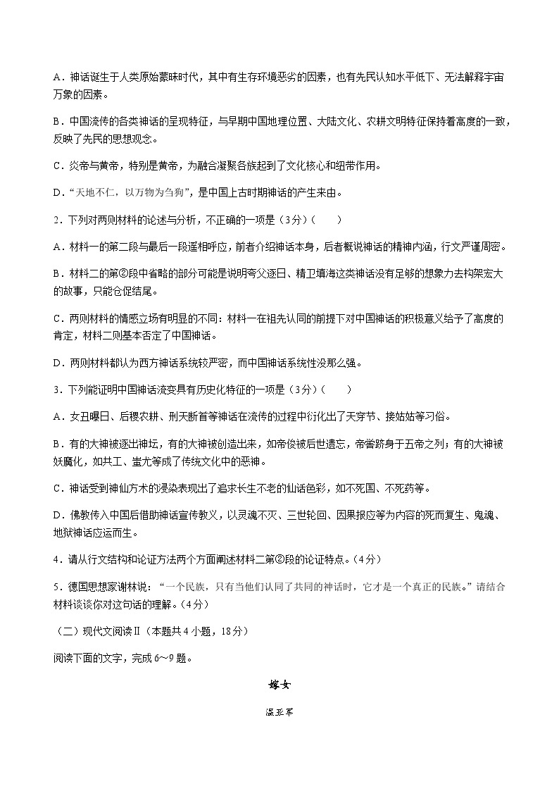 云南省下关第一中学2023-2024学年高二上学期12月月考语文含解析03