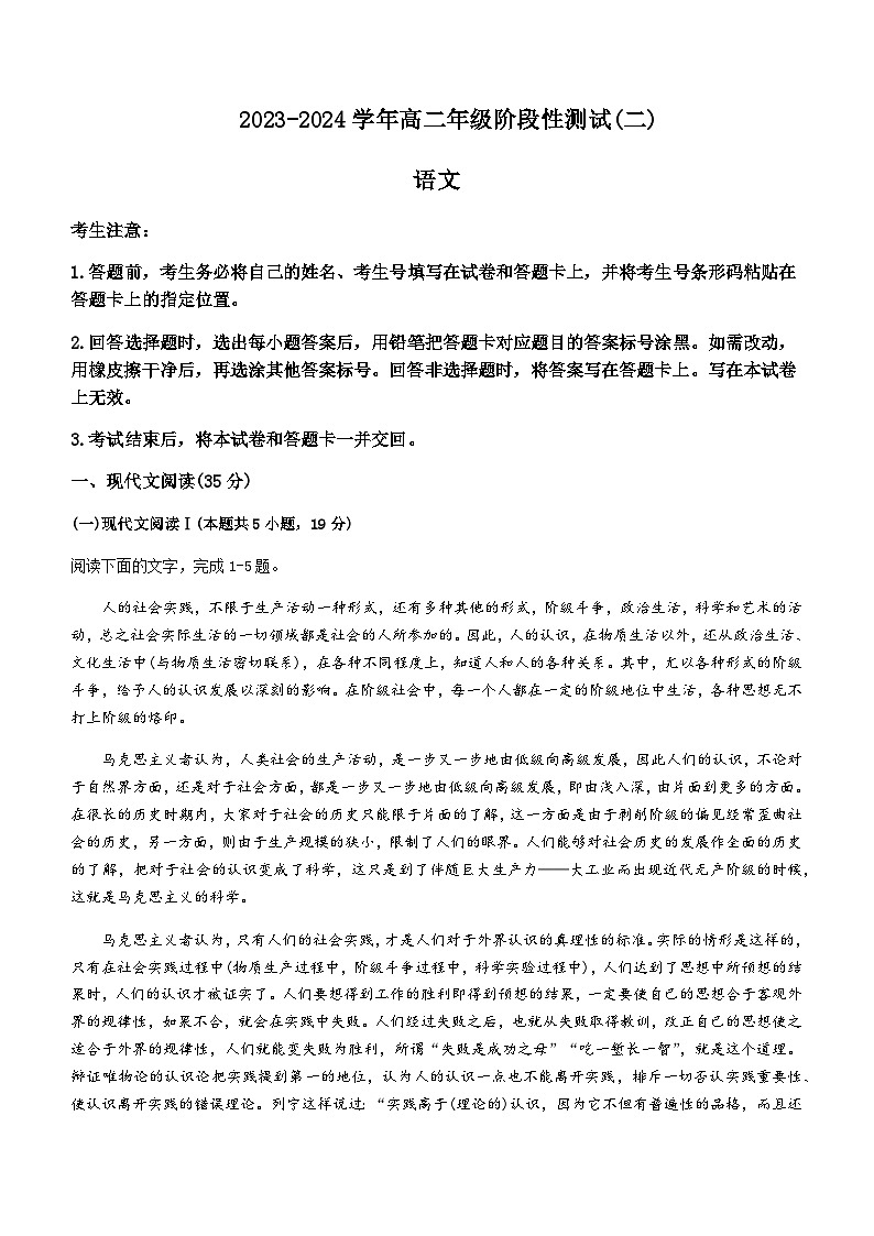2023-2024学年河南省濮阳市部分学校高二上学期12月月考语文试题含答案第1页