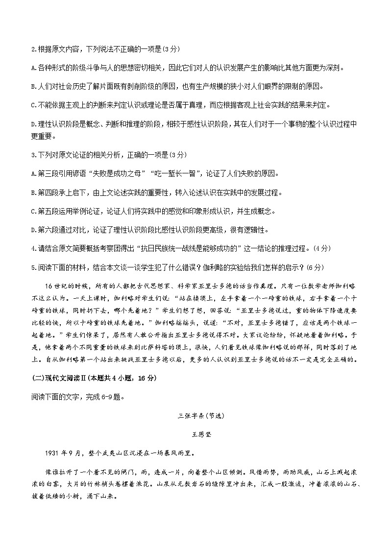 2023-2024学年河南省濮阳市部分学校高二上学期12月月考语文试题含答案第3页