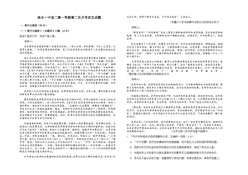 2023-2024学年陕西省汉中市西乡县第一中学高二上学期12月月考语文试题含答案01