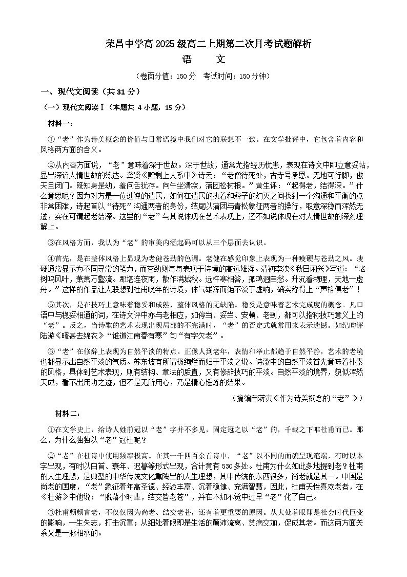 2023-2024学年重庆市荣昌中学校高二上学期12月月考语文试题含答案第1页