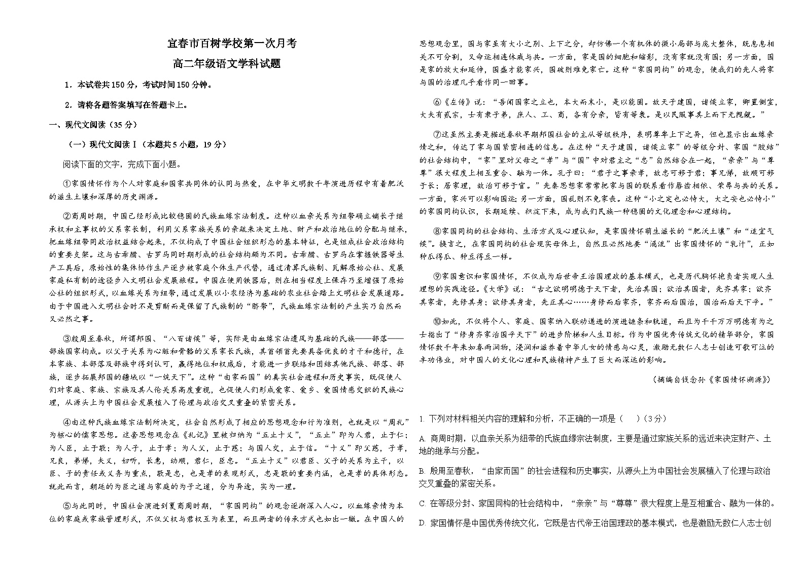 2023-2024学年江西省宜春市百树学校高二上学期10月月考语文试卷含答案