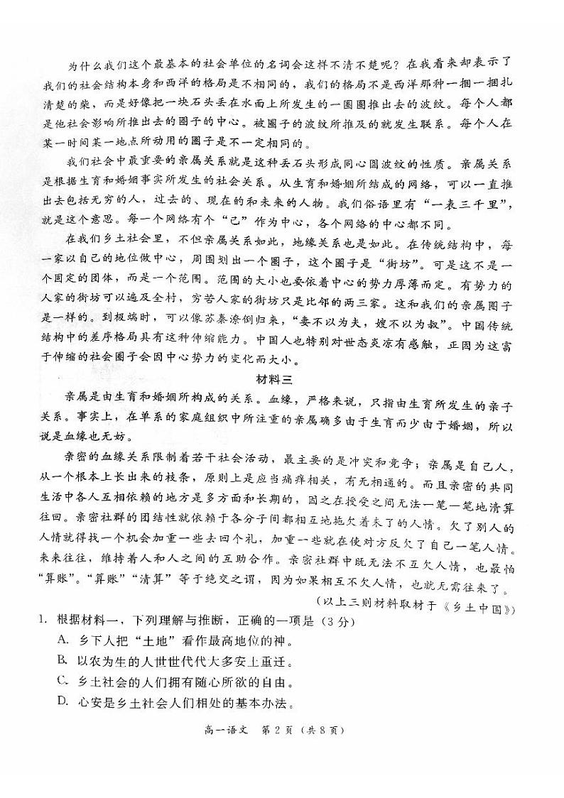 北京东城区2023-2024高一上学期期末语文试卷及答案第2页