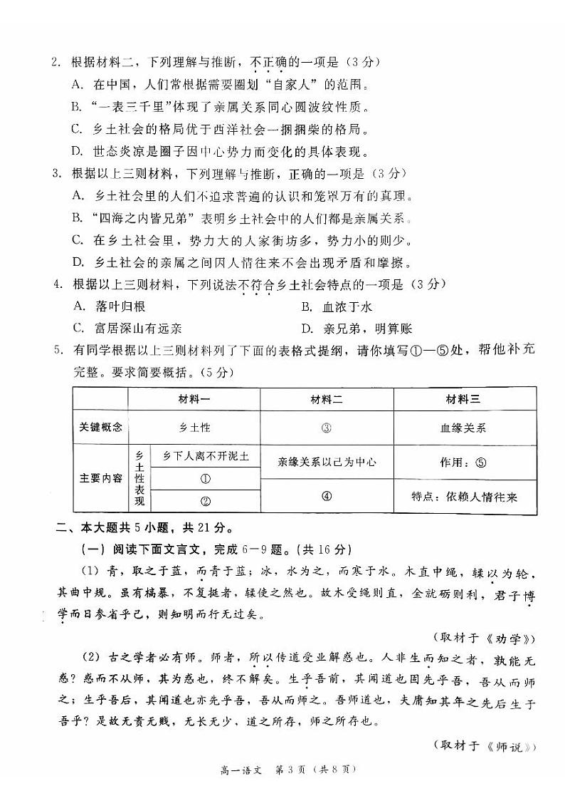 北京东城区2023-2024高一上学期期末语文试卷及答案第3页