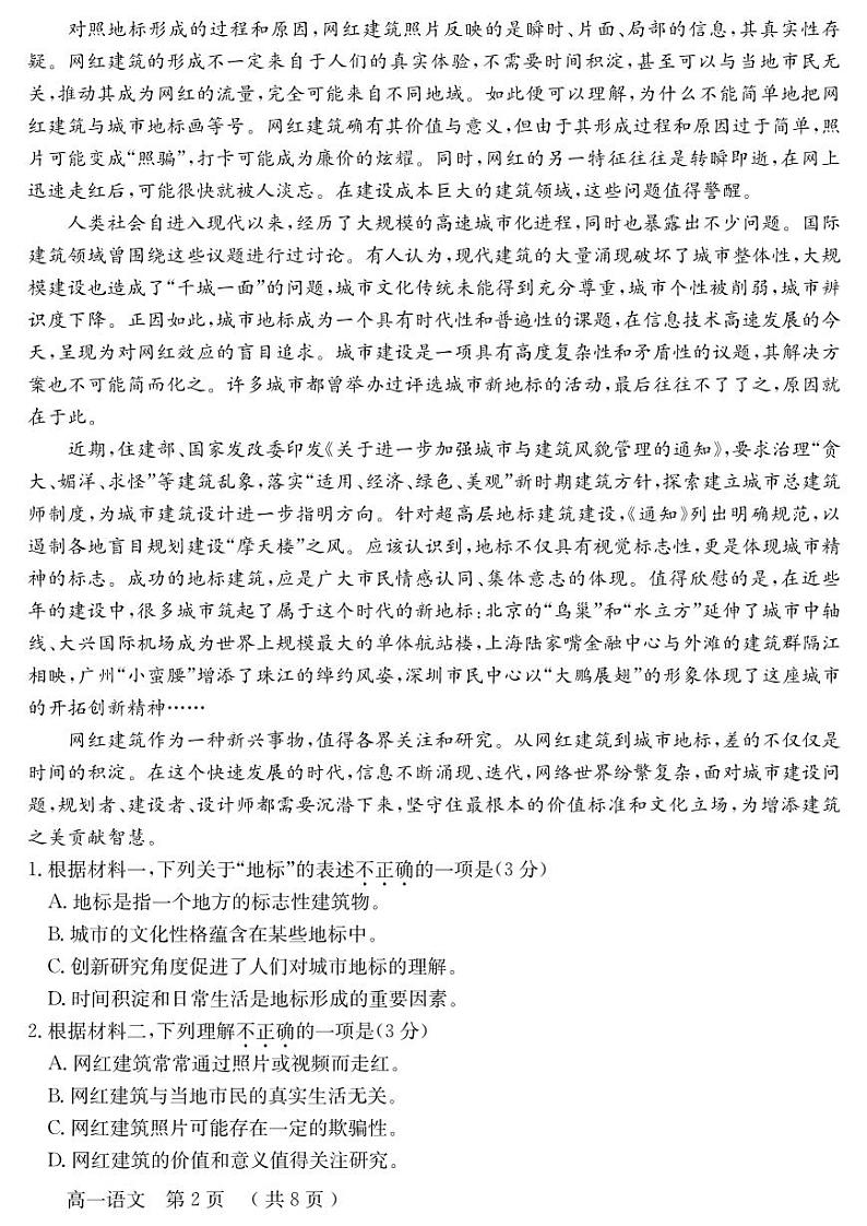 北京怀柔区2023-2024高一上学期期末语文试卷及答案第2页