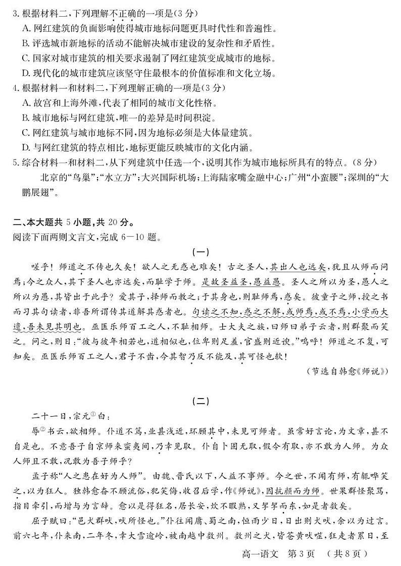 北京怀柔区2023-2024高一上学期期末语文试卷及答案第3页