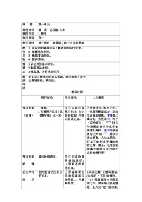 高中语文人教统编版必修 上册1 沁园春 长沙表格教学设计及反思