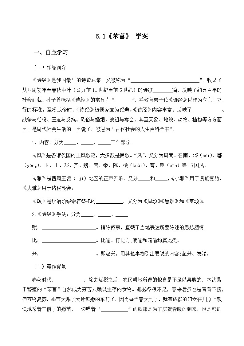6.1《芣苢》 学案 (无答案) 高中语文统编版必修上册01