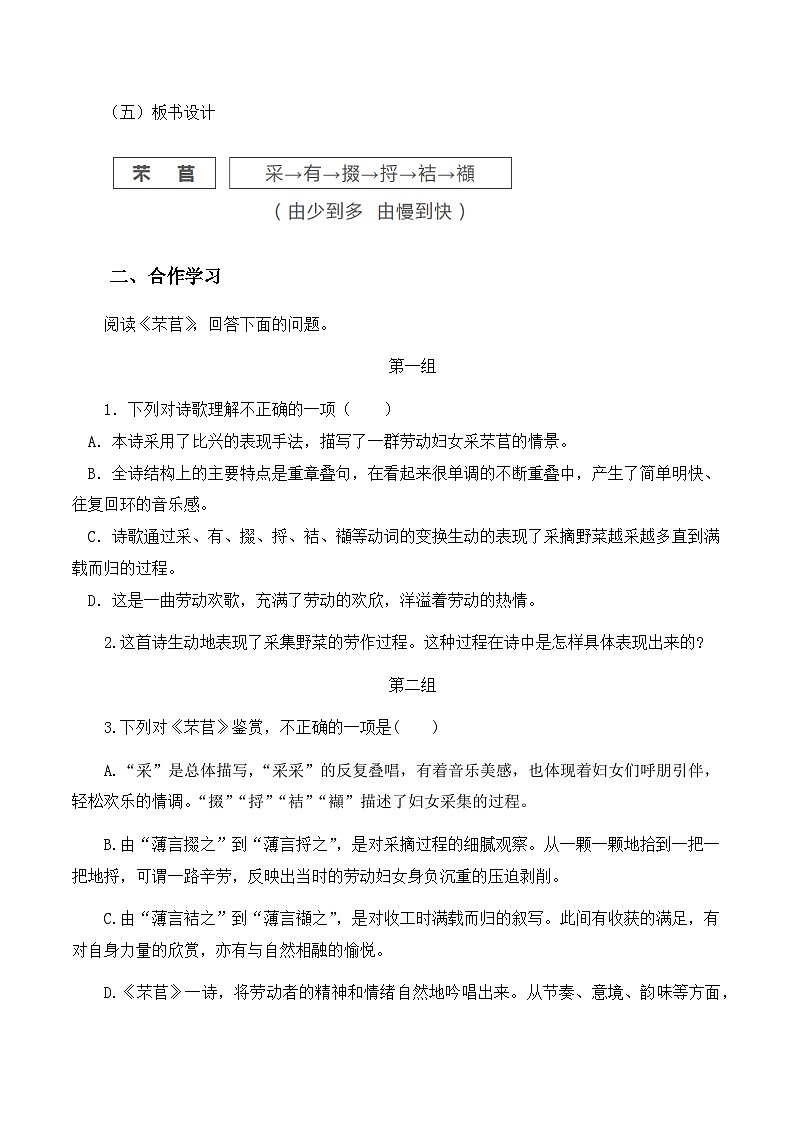 6.1《芣苢》 学案 (无答案) 高中语文统编版必修上册03