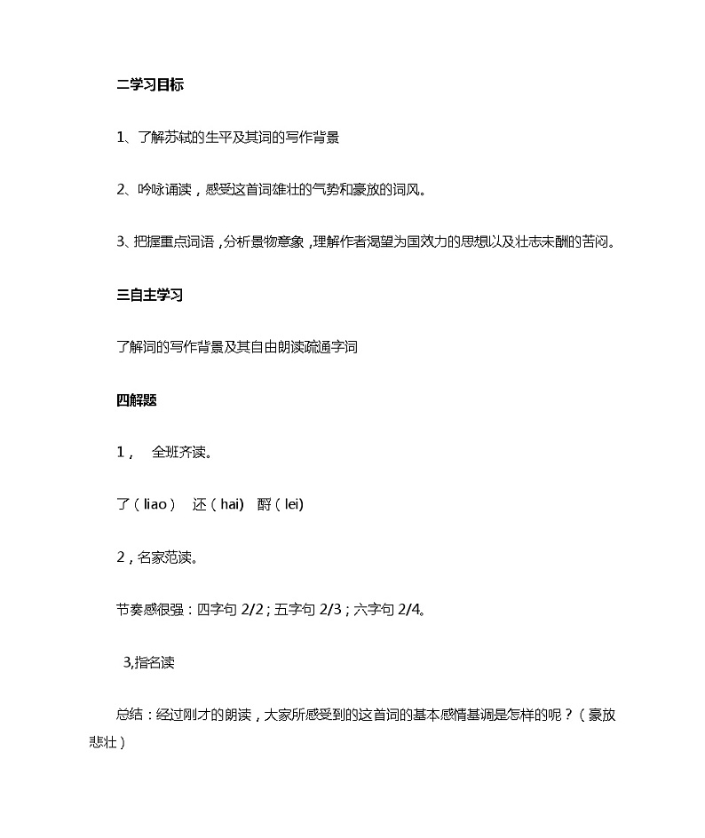9.1《念奴娇 赤壁怀古》 教案 统编版高中语文必修上册第2页