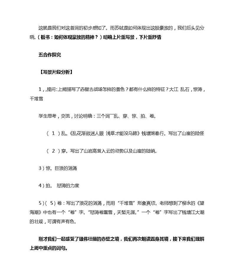 9.1《念奴娇 赤壁怀古》 教案 统编版高中语文必修上册第3页