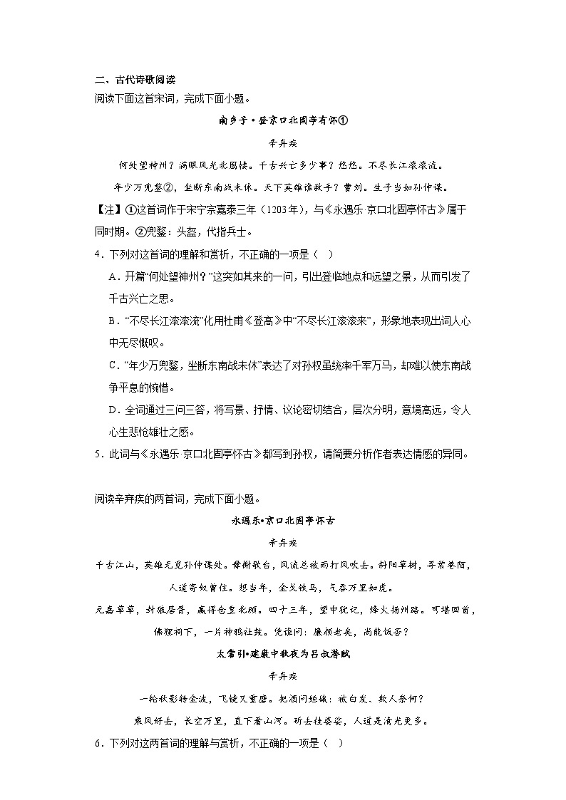 9.2《永遇乐 京口北固亭怀古》同步练习（含答案） 统编版高中语文必修上册02