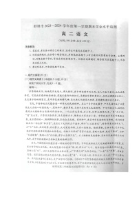 安徽省蚌埠市2023-2024学年高二上学期1月期末语文试题