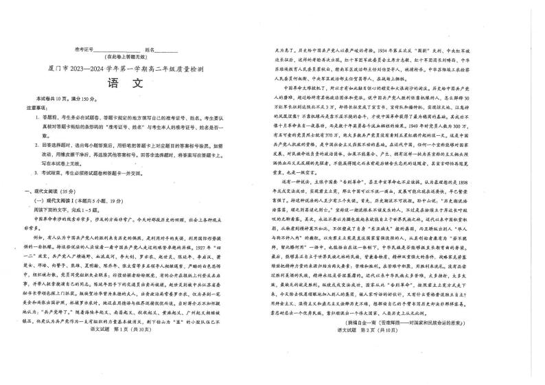 福建省厦门市2023-2024学年高二上学期1月期末语文试题01