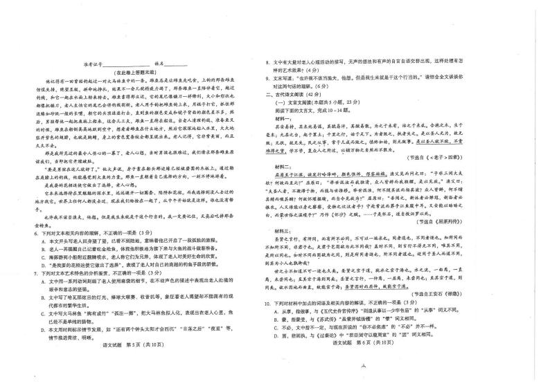 福建省厦门市2023-2024学年高二上学期1月期末语文试题03