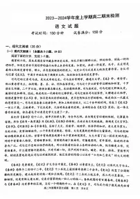 湖北省武汉市华中师范大学第一附属中学2023-2024学年高二上学期期末考试语文试题