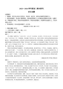 河北省百師聯(lián)盟2023-2024學(xué)年高二上學(xué)期期末大聯(lián)考語文試題