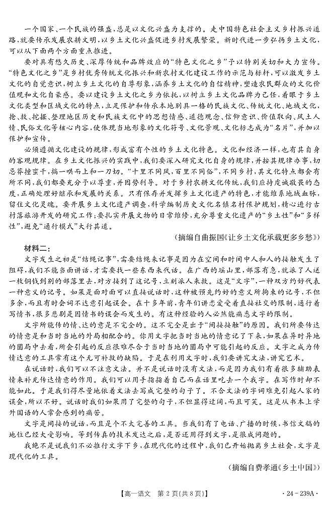 湖北省十堰市2023-2024学年高一上学期期末调研考试语文试题第2页