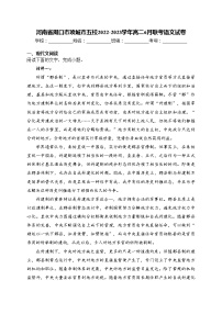 河南省周口市项城市五校2022-2023学年高二6月联考语文试卷(含答案)