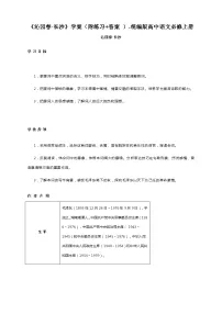 人教统编版必修 上册1 沁园春 长沙学案设计