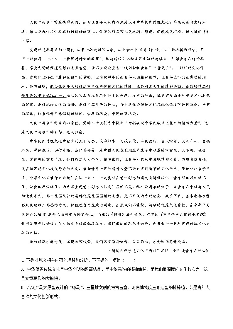 河北省沧州市泊头市第一中学2023-2024学年高一上学期1月期末考试语文试题02