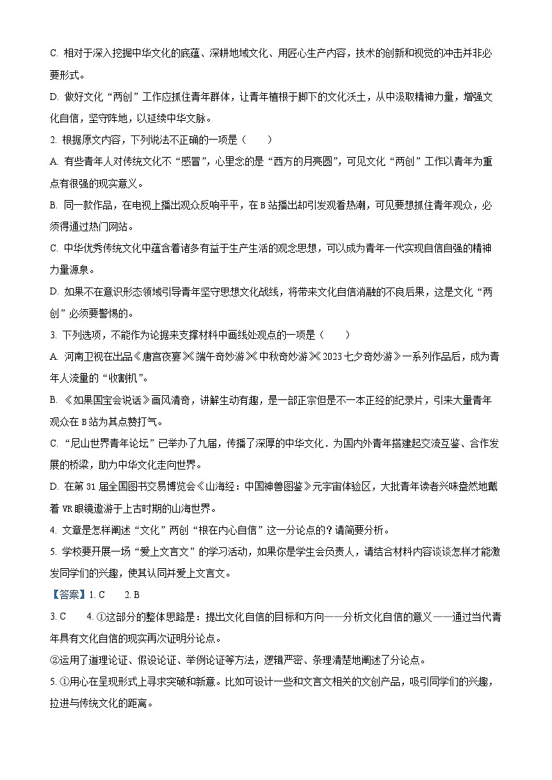 河北省沧州市泊头市第一中学2023-2024学年高一上学期1月期末考试语文试题03