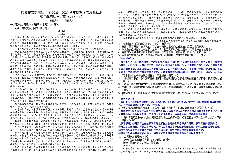 盐城市实验高级中学—第6次质量检测(教师版)第1页
