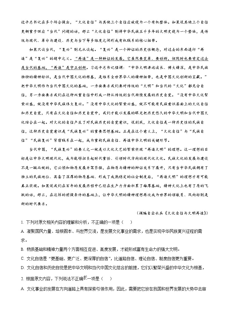 2023-2024学年内蒙古赤峰市松山区赤峰学院附属中学高二上学期12月期中语文试题第2页