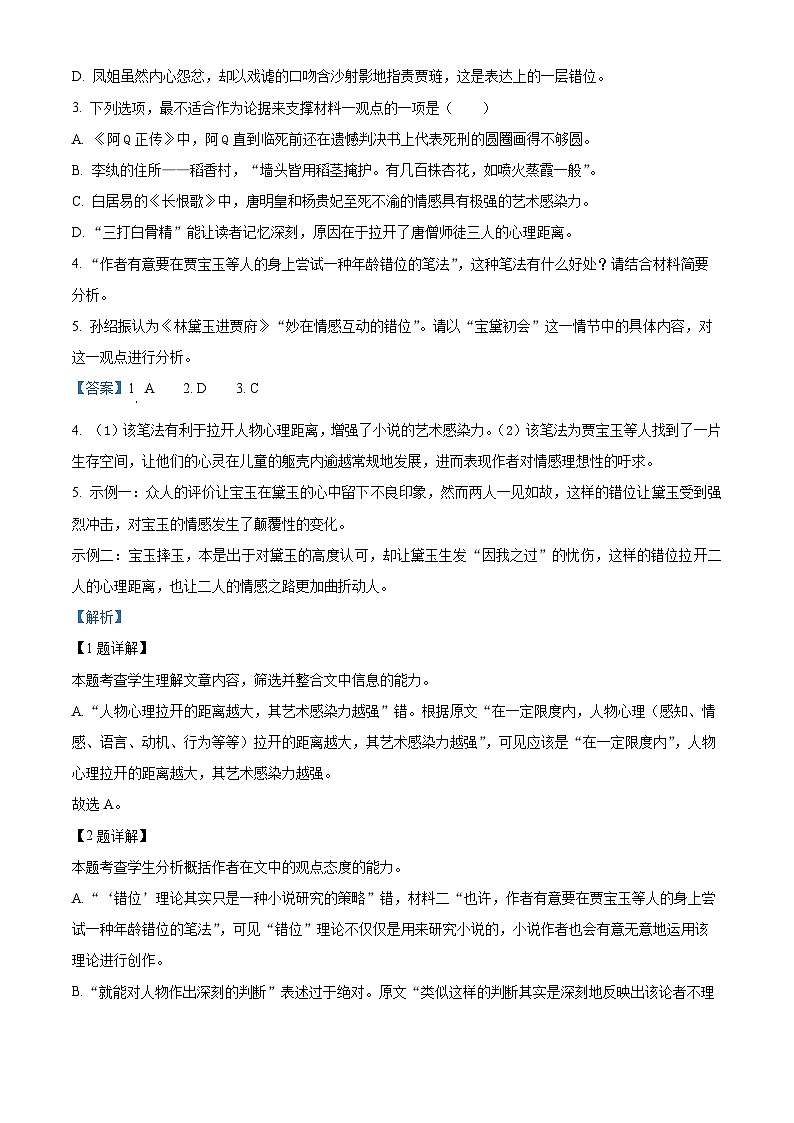 01,江西省宜春市丰城市第九中学2023-2024学年高一上学期12月月考语文试题03
