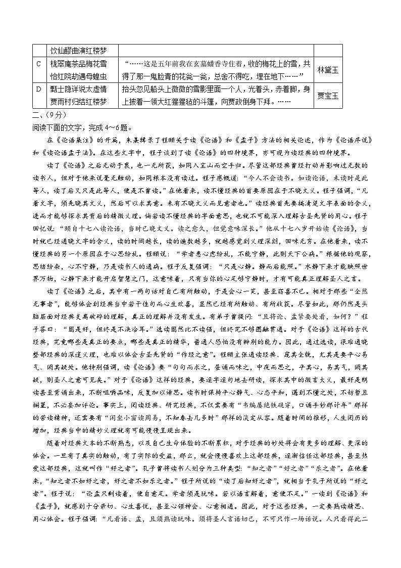 02,天津市河北区2023-2024学年高三上学期期末质量检测语文试题02