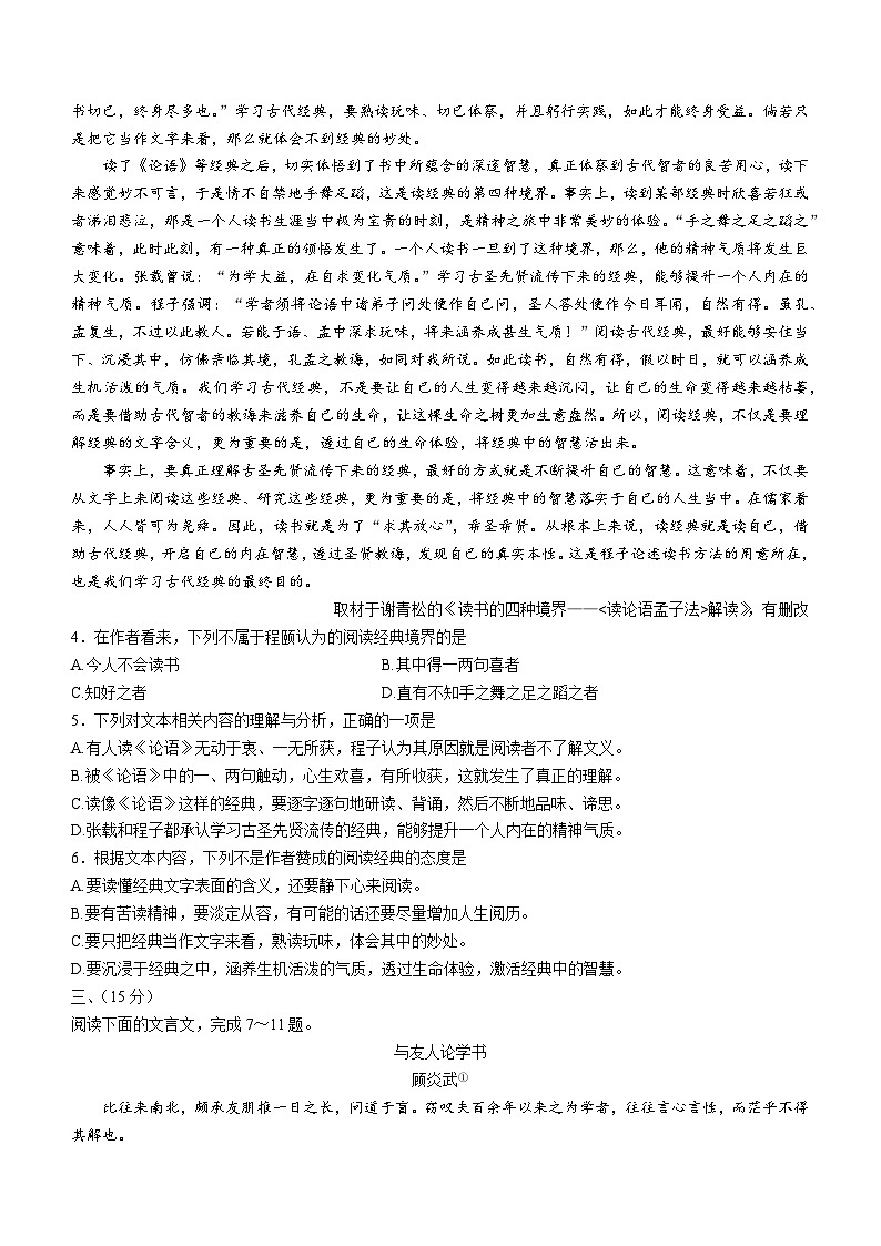 02,天津市河北区2023-2024学年高三上学期期末质量检测语文试题03