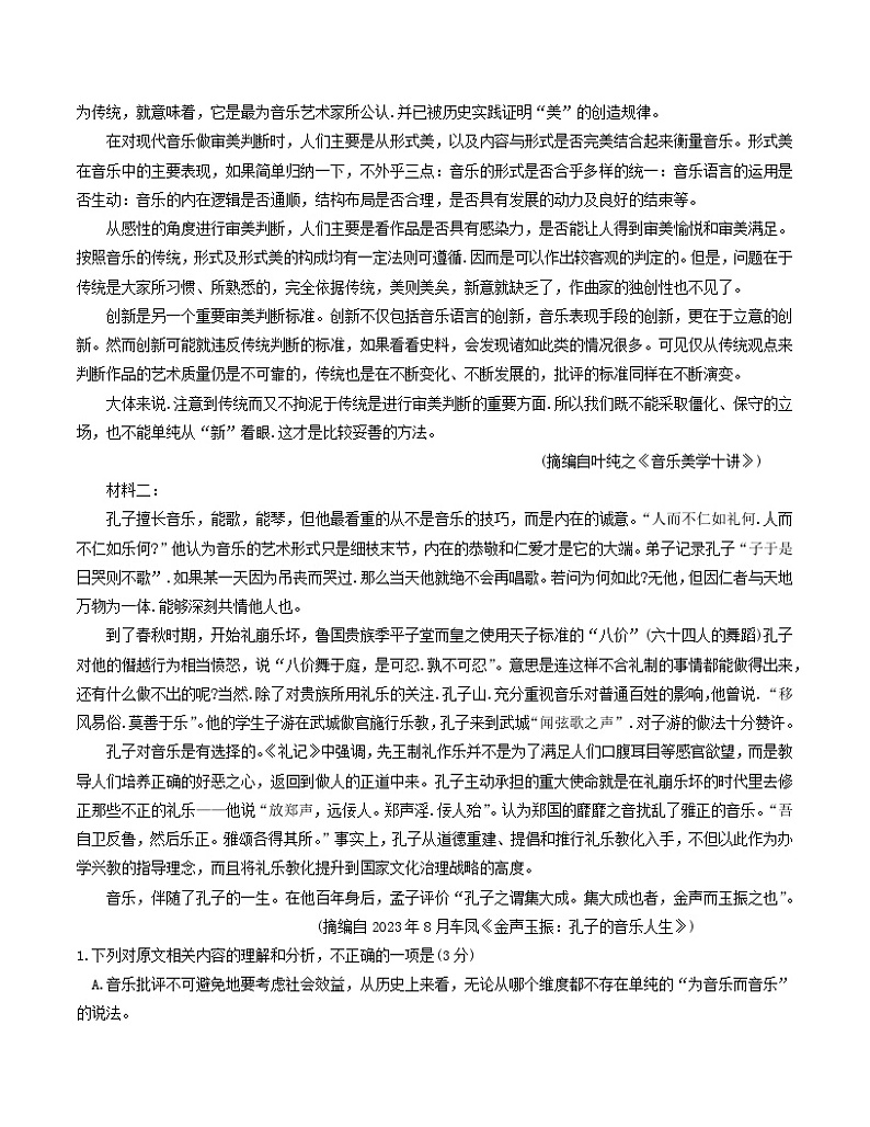 08,湖南省郴州市2023-2024学年高二上学期期末考试语文试题第2页