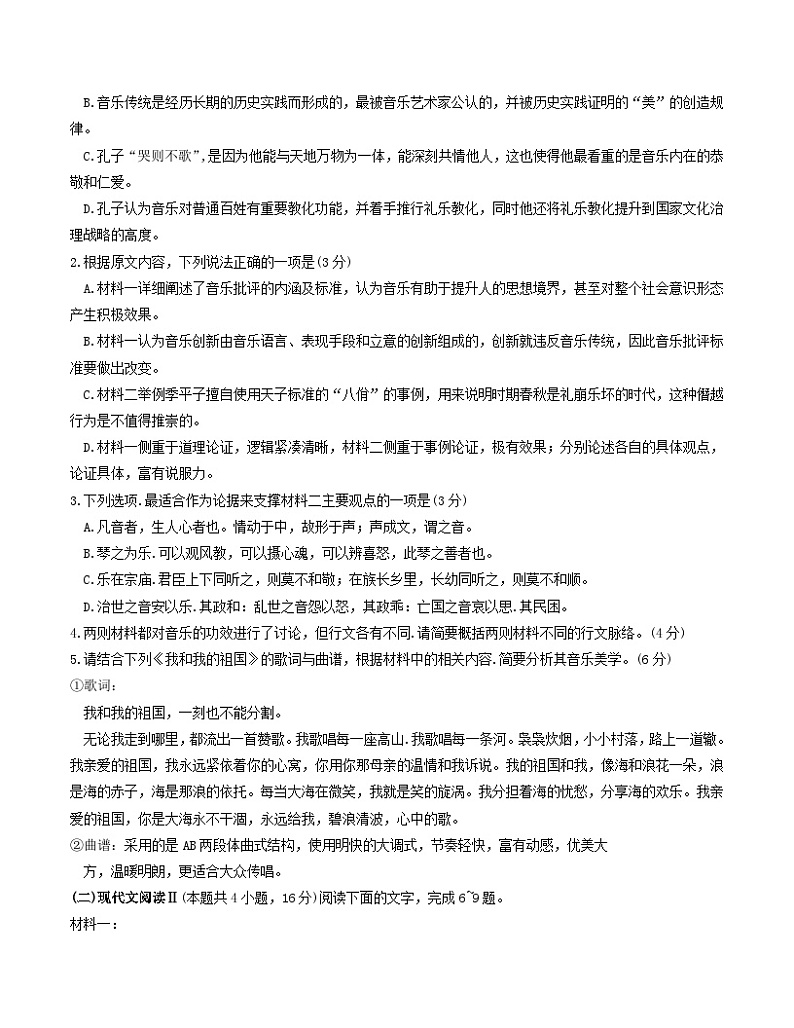 08,湖南省郴州市2023-2024学年高二上学期期末考试语文试题第3页