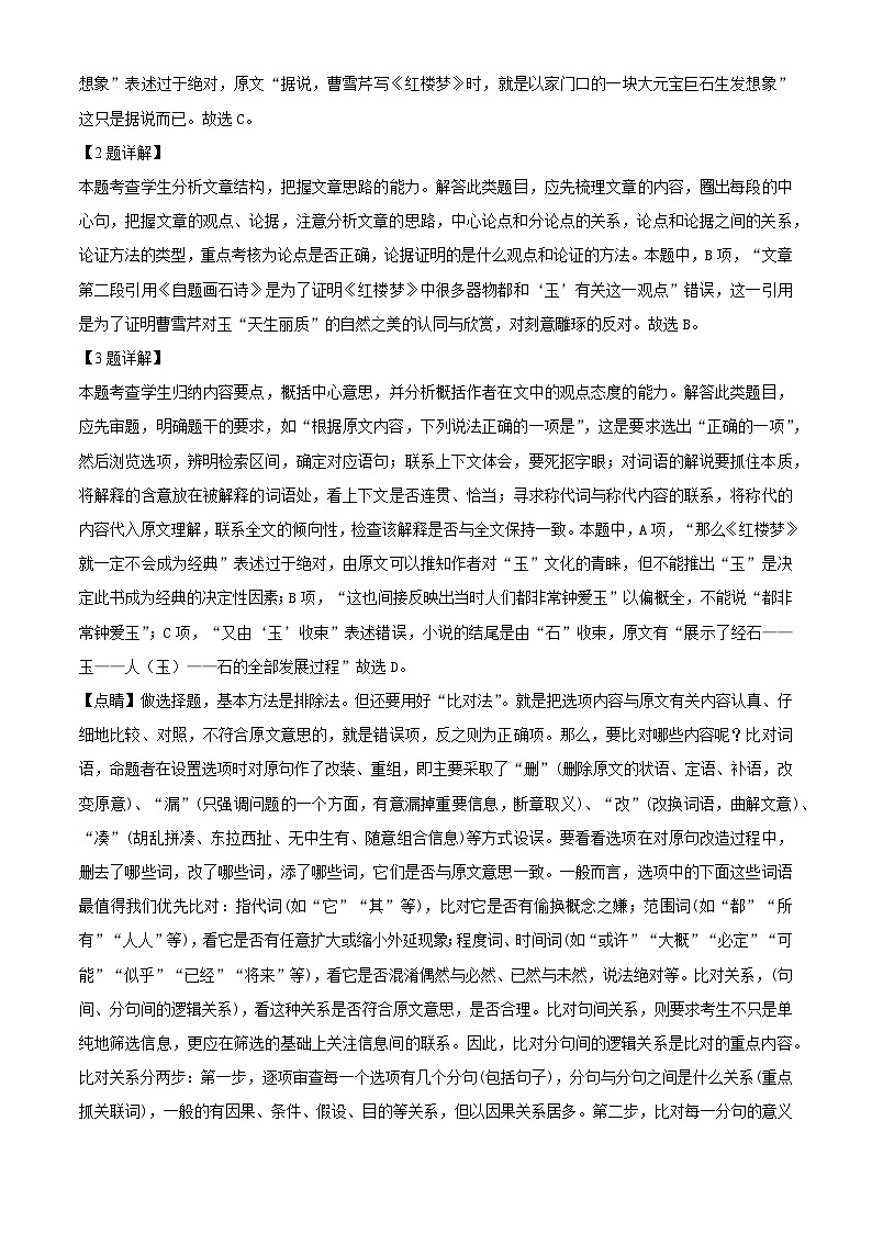 09,新疆阿克苏地区第一中学2023-2024学年高二上学期语文第三次月考试卷03