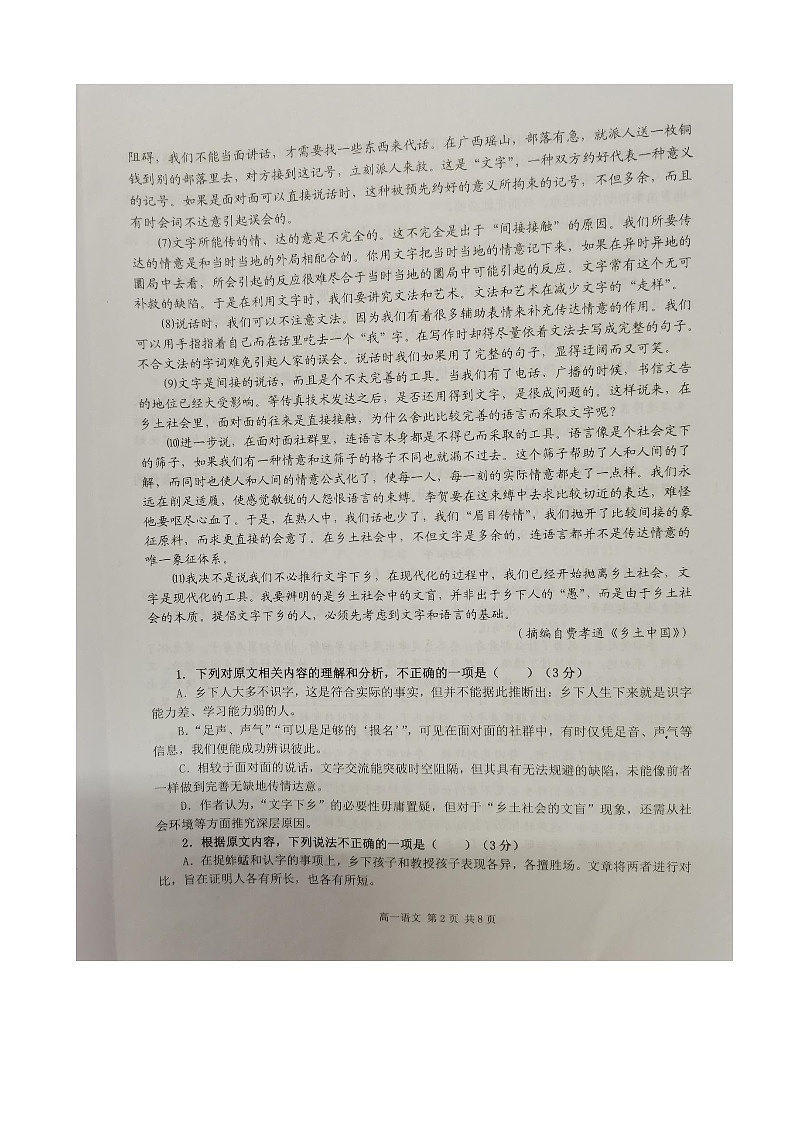 10,广东省汕头市潮阳区2023-2024学年高一上学期期末考试语文试题第2页