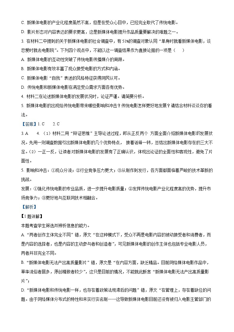 20,山东名校考试联盟2023-2024学年高一上学期12月阶段性检测语文试题第3页