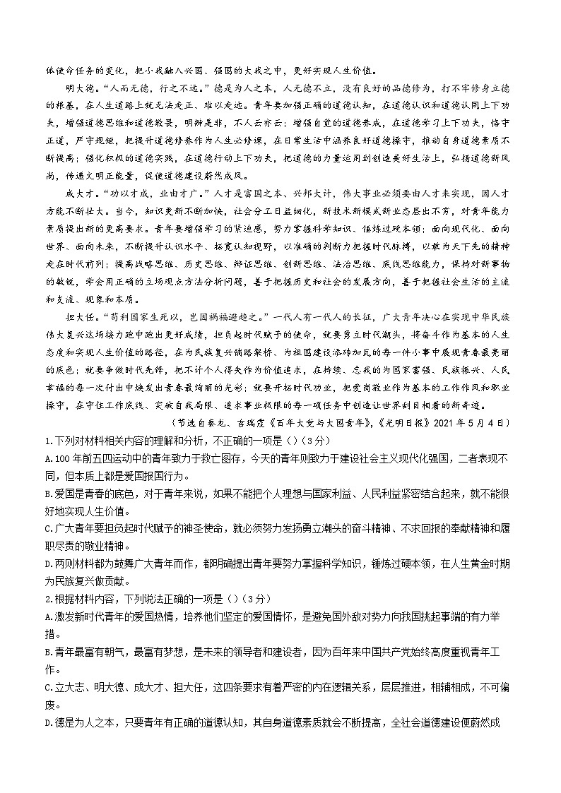 01,河北省邯郸市永年区第二中学2023-2024学年高一上学期12月月考语文试题第2页