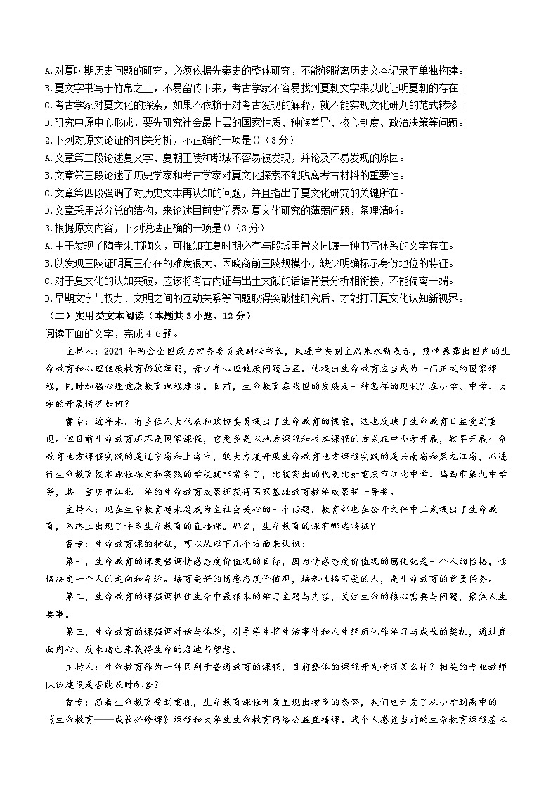 02,河南省焦作市第十一中学2023-2024学年高三上学期开学模拟考试语文试卷02