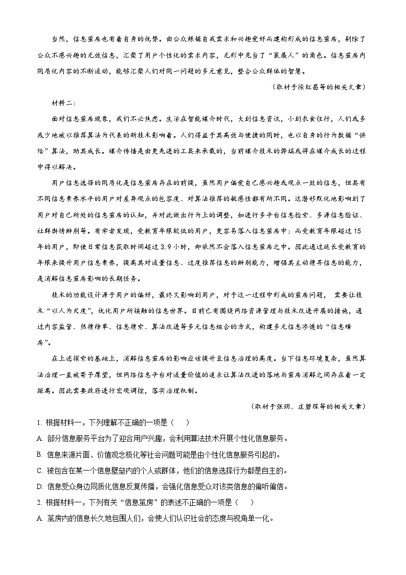 05,北京市昌平区2023-2024学年高三上学期期末考试语文试卷第2页