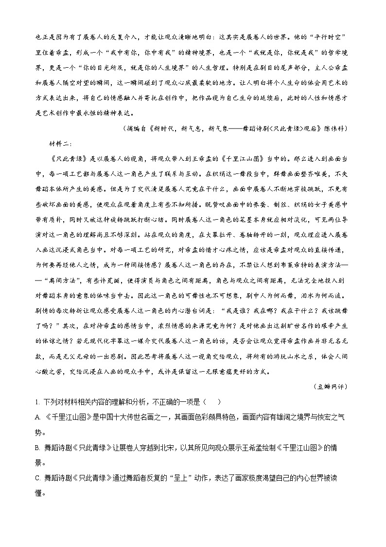 21,山东省青岛市城阳第三高级中学2023-2024学年高一上学期语文期末模拟题第2页