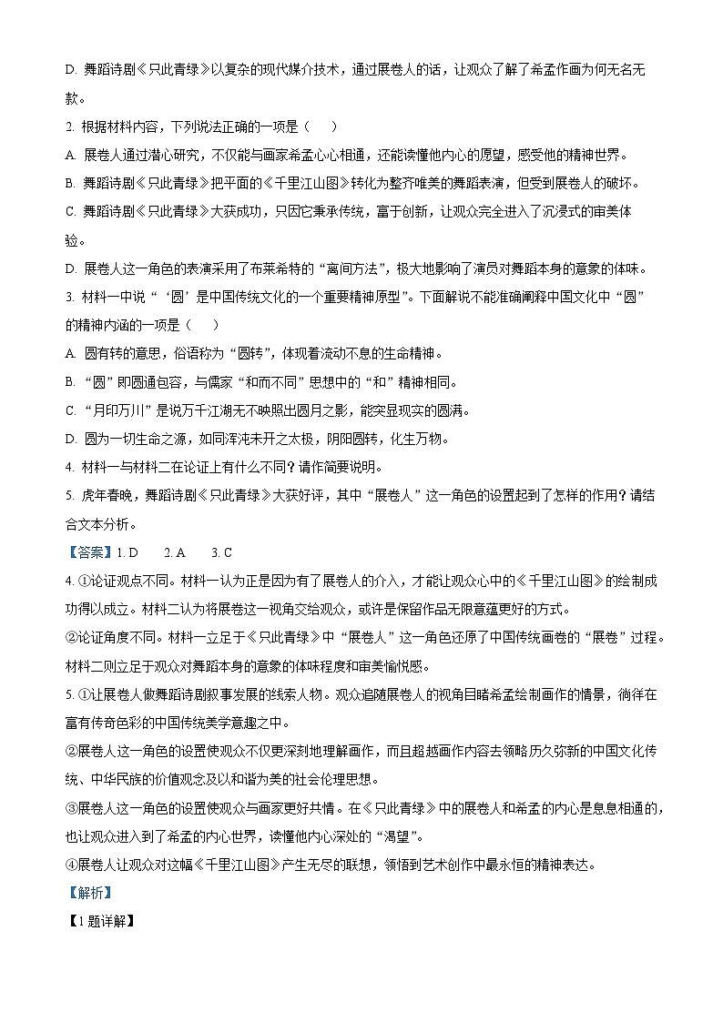 21,山东省青岛市城阳第三高级中学2023-2024学年高一上学期语文期末模拟题第3页