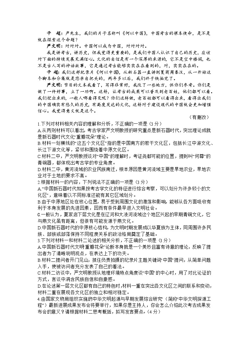 2024岳阳高三上学期教学质量监测(一)(一模)语文含解析03