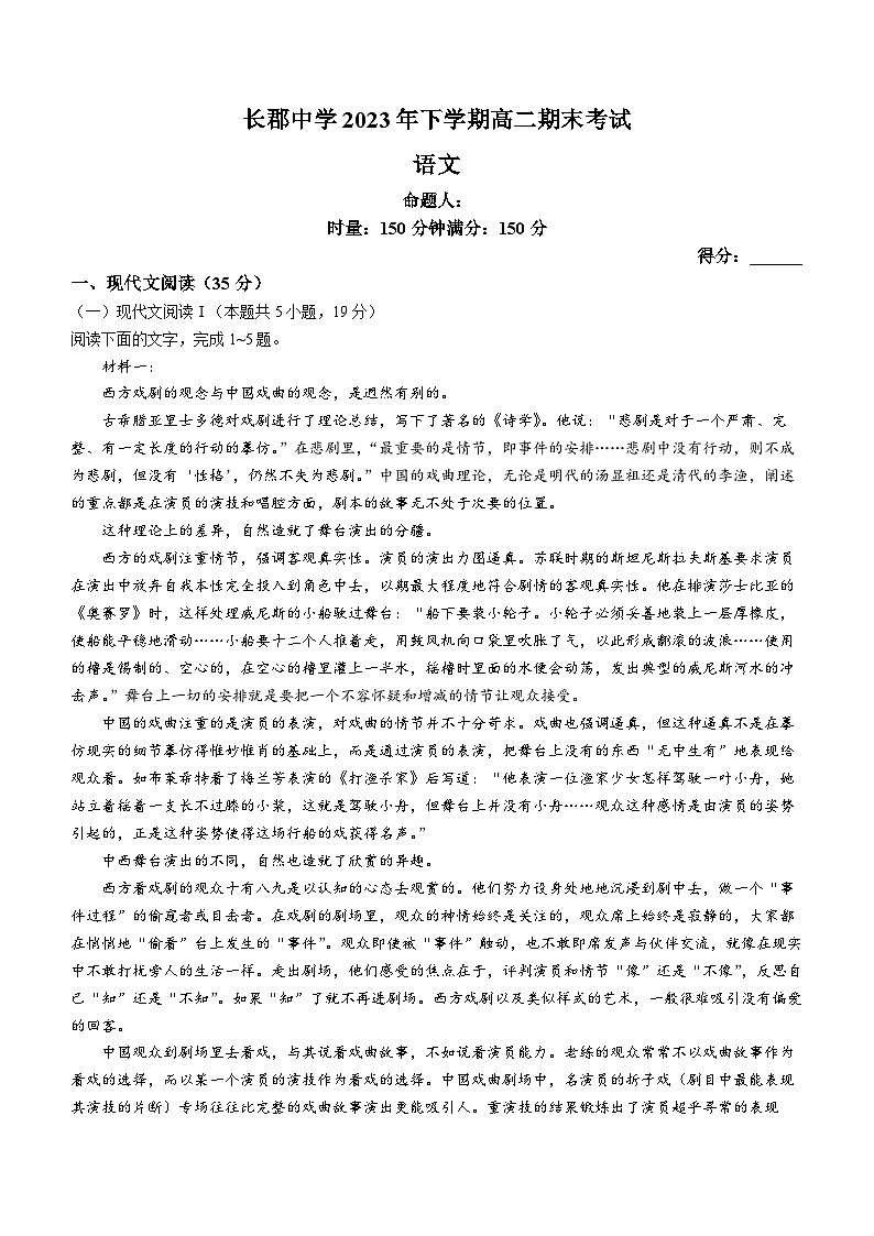 2024长沙长郡中学高二上学期期末考试语文含解析01