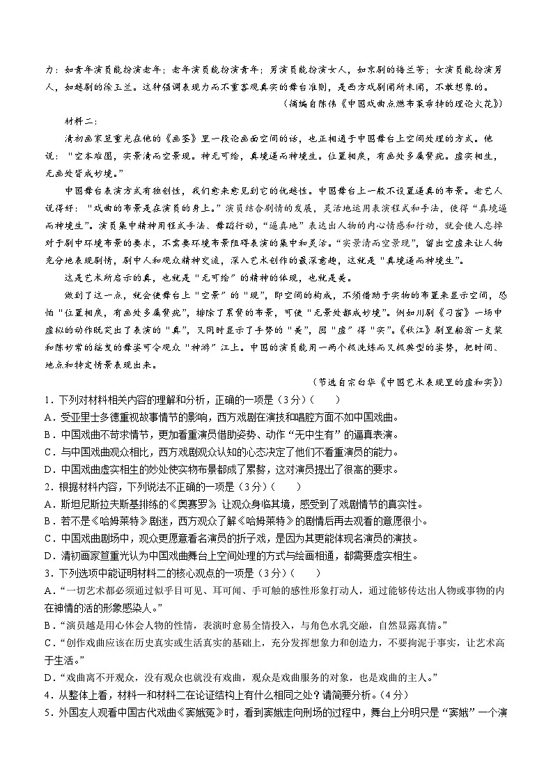2024长沙长郡中学高二上学期期末考试语文含解析02