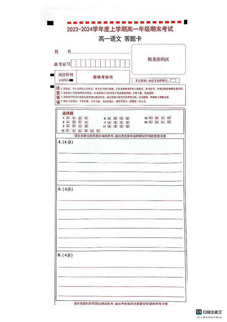 2024湖北省新高考联考协作体高一上学期期末考试语文含解析01