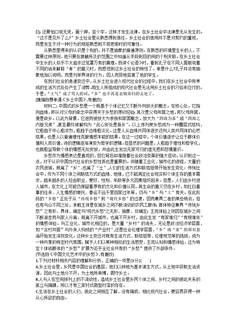 2024长沙长郡中学高一上学期期末考试语文试题含答案第2页