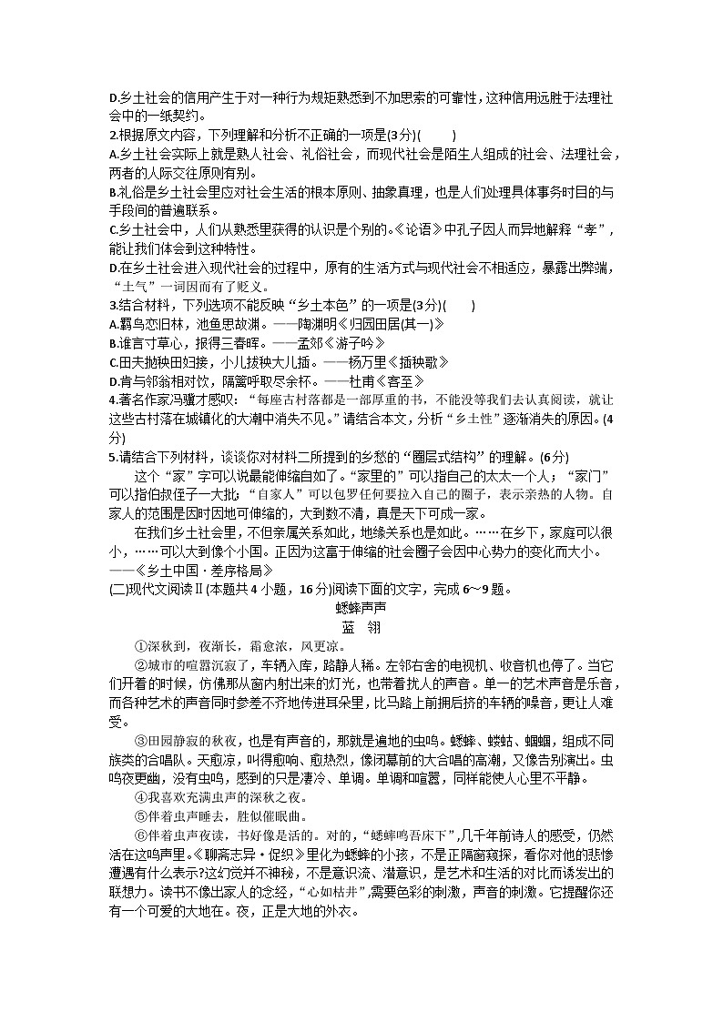 2024长沙长郡中学高一上学期期末考试语文试题含答案第3页