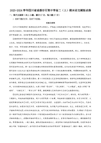 四川省成都市石室中学2023-2024学年高二上学期期末模拟检测语文试题（Word版附解析）