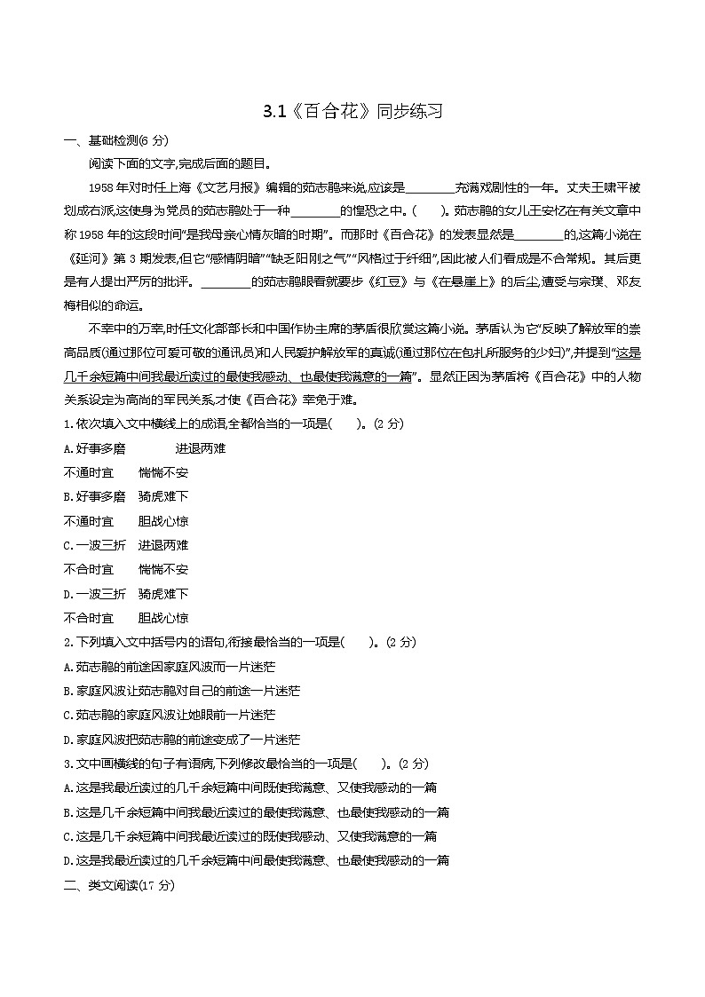 3.1《百合花》 同步练习(含答案)高中语文统编版必修上册第1页